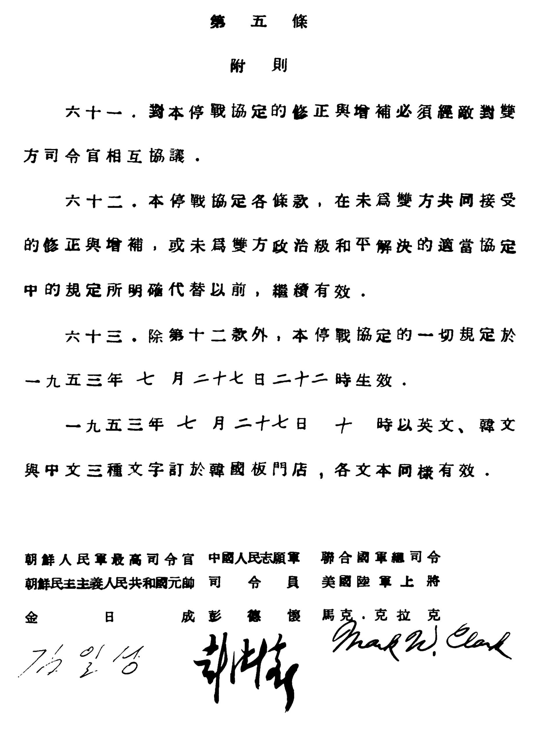 Firma del armisticio de Corea 1953